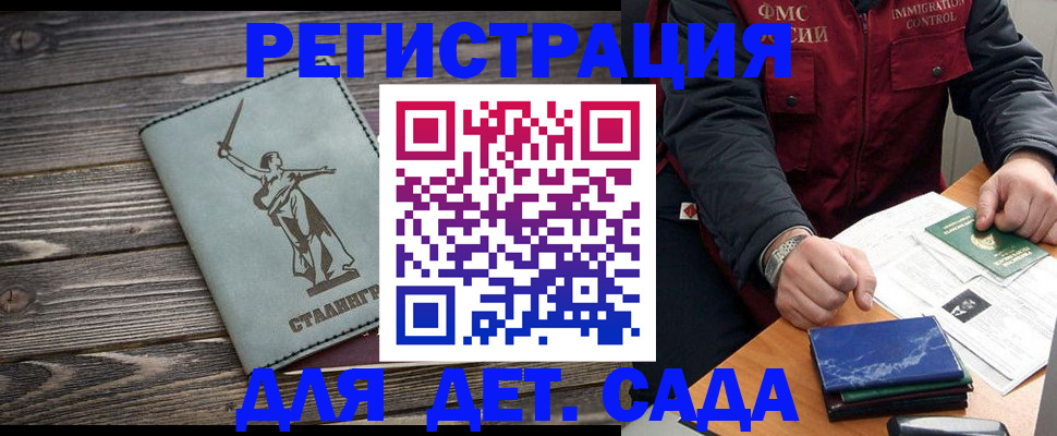 регистрация для дет. сада в Алатыре